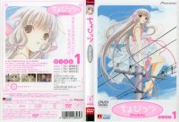 Chobits - DVD 01.jpg